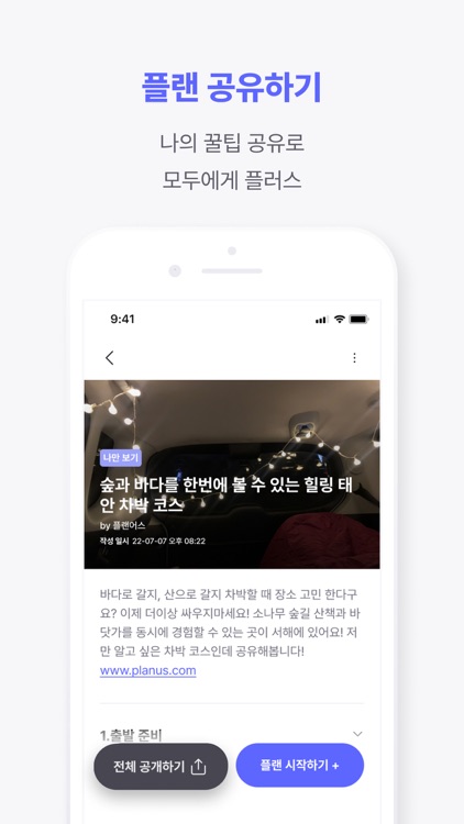 PLanUS+ (플랜어스) screenshot-6