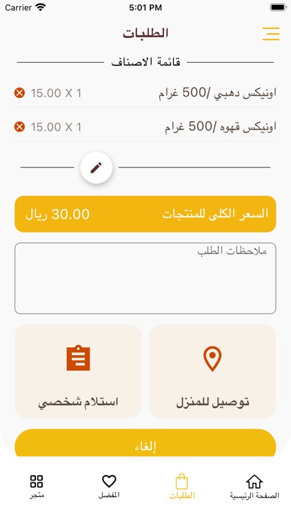 متجر ضيافتي - Diyafati Store screenshot-5