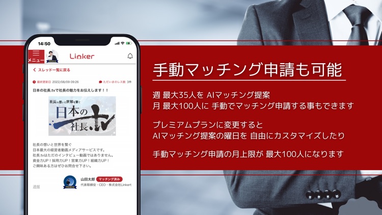 経営者マッチングアプリ Linker （リンカー）