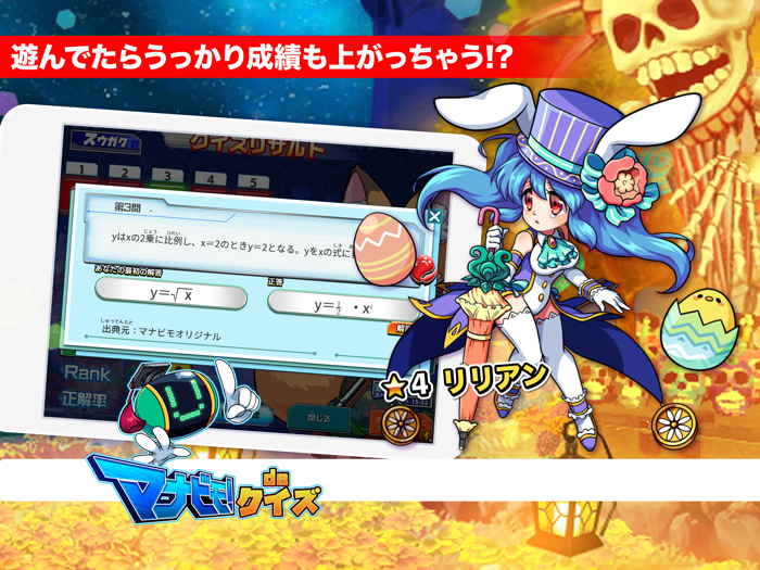 中3数学 マナビモdeクイズ！
