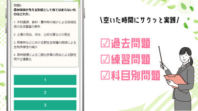 エコ検定 環境社会検定 試験対策アプリのスクリーンショット2 エコ検定 環境社会検定 試験対策アプリのスクリーンショット2