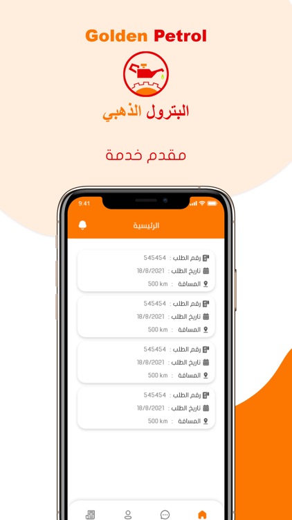 البترول الذهبي - مقدم