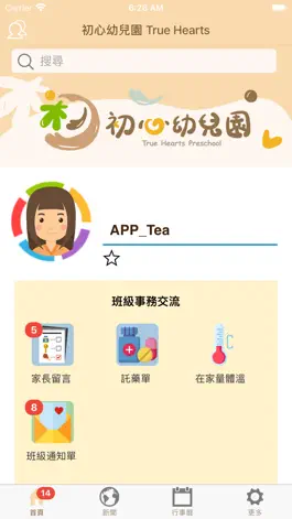 Game screenshot 初心幼兒園 mod apk