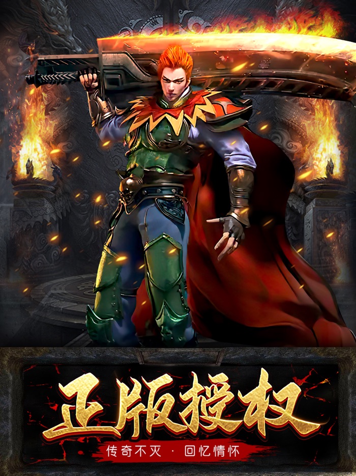 龙城传奇-复古超变版