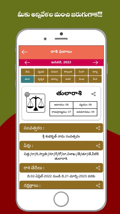 Telugu Calendar 2023 by ANJU SIIMA TECHNOLOGIES PRIVATE LIMITED