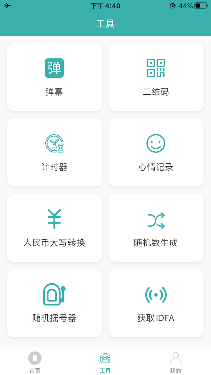 工具助手-内存电池存储网络监测实用工具