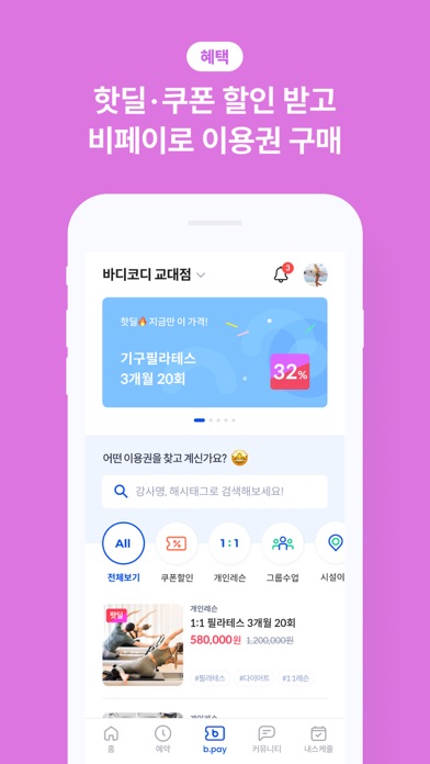바디코디 회원용 - 1등 피트니스 예약 / 입장 관리앱 screenshot 3