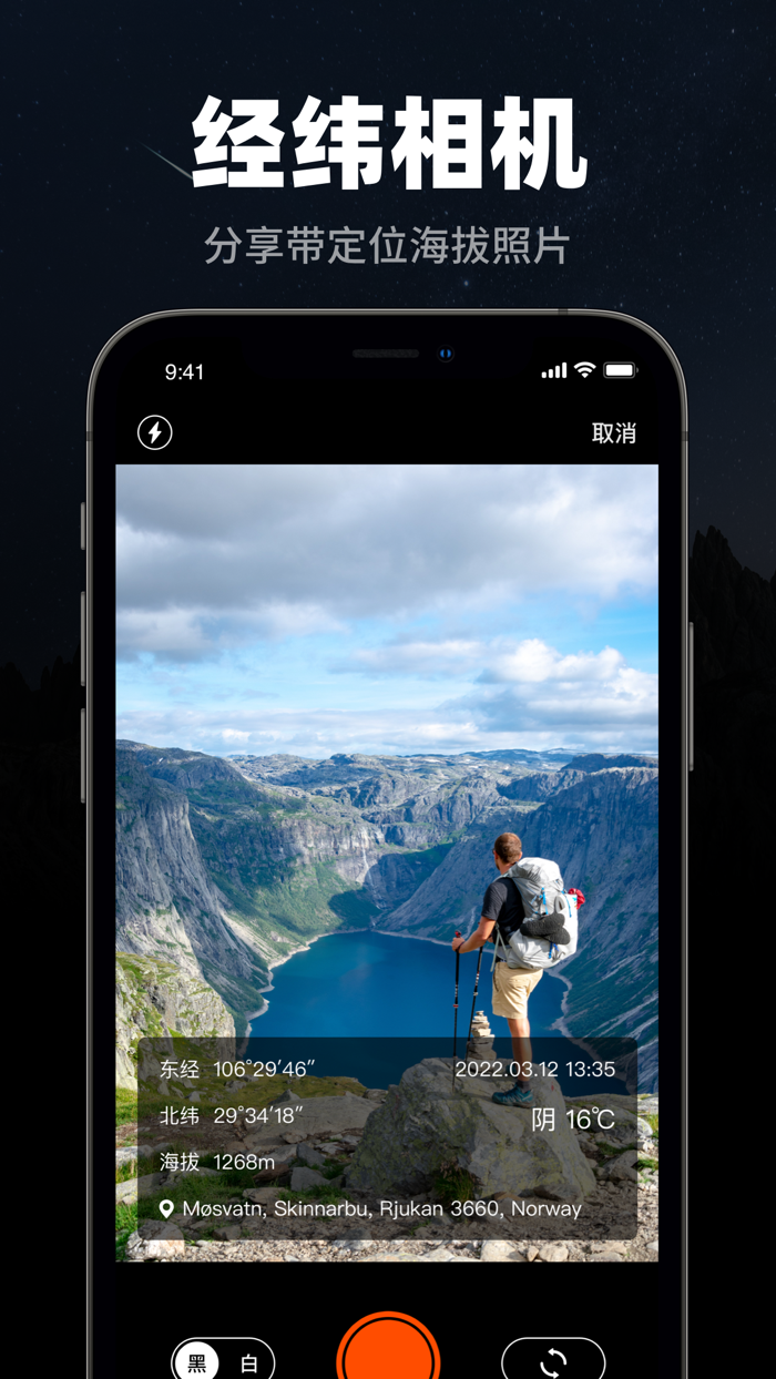 指南针-GPS经纬度海拔定位