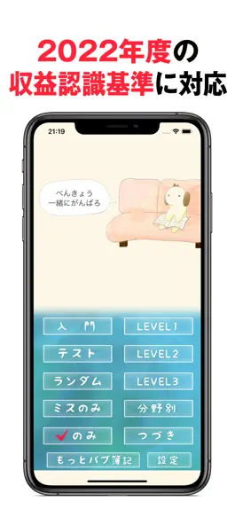 Game screenshot パブロフ簿記３級 mod apk