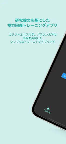 Game screenshot Vision 研究結果に基づいた視力回復トレーニングアプリ mod apk