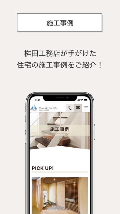桝田工務店 screenshot 3