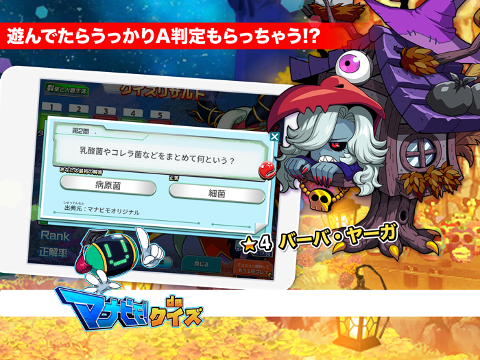 高校科学と人間生活 マナビモdeクイズ！