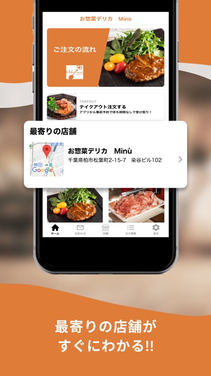 お惣菜 デリカ Minù｜公式モバイルオーダーアプリ screenshot-5