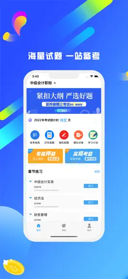 Game screenshot 中级会计师-2023版中级会计考试题库 mod apk