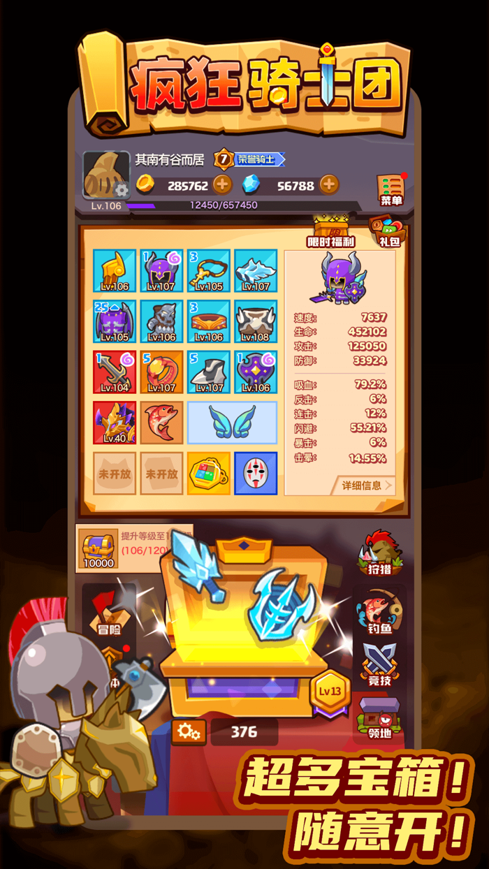 疯狂骑士团-宝箱来了