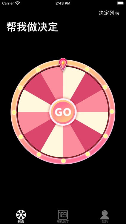 决择简单 - 帮我决定