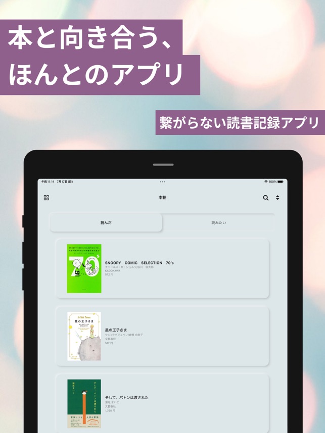 美しい読書管理 Yomoo En App Store