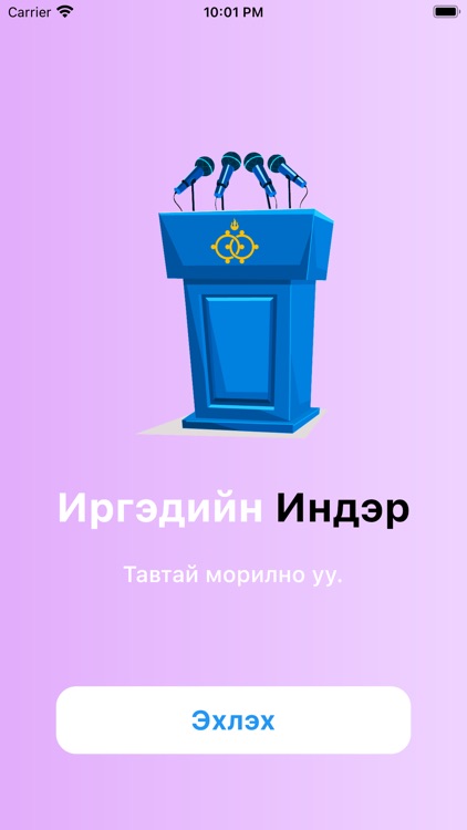 Иргэдийн индэр