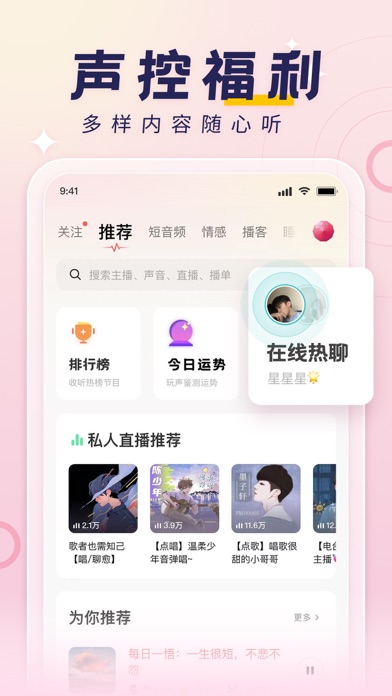 荔枝-声音互动娱乐平台 screenshot 2