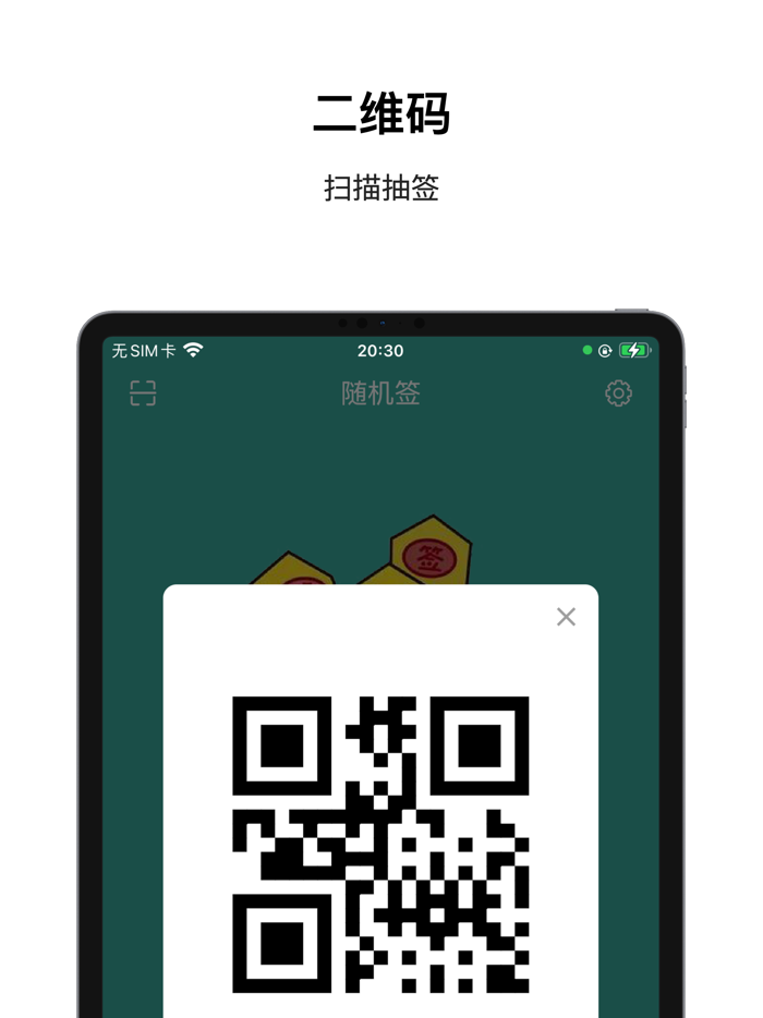 签缘 - 抽各种签，趣味十足