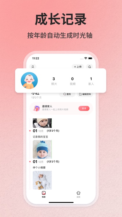 宝宝相册-记录宝宝每一天