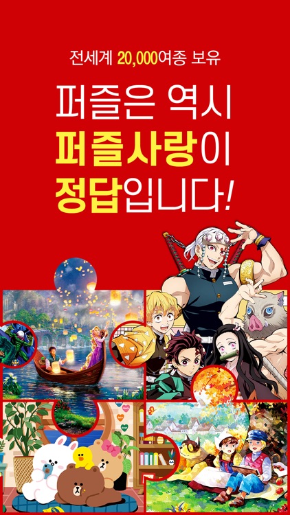 퍼즐사랑