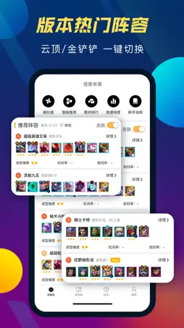 Game screenshot 云顶攻略助手 - 云顶&金铲铲上分神器 mod apk