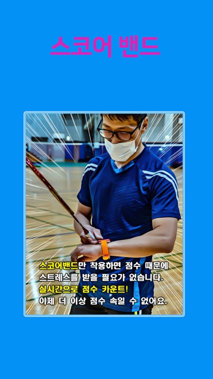 스코어밴드-위꾹 점수판 scoreband-wekkuk screenshot-6