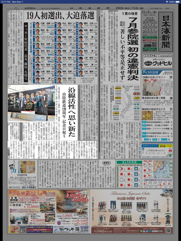 日本海新聞 screenshot 3