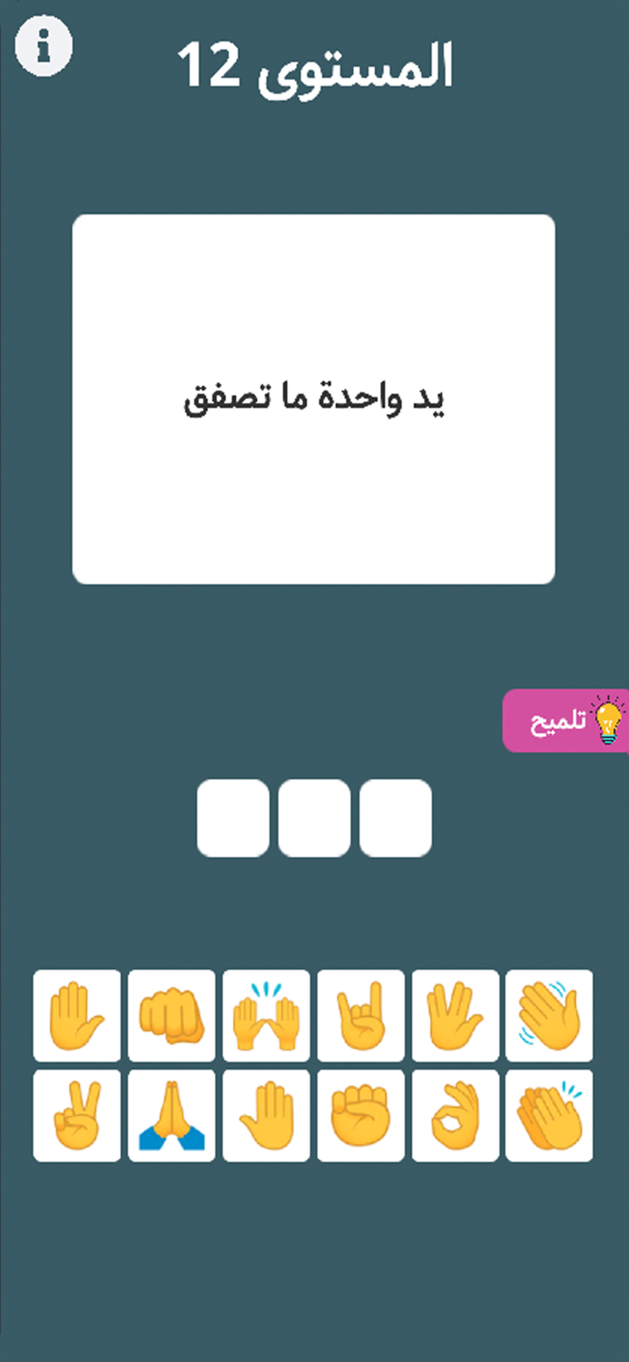 لغزموجي  لعبة الغاز بالايموجي