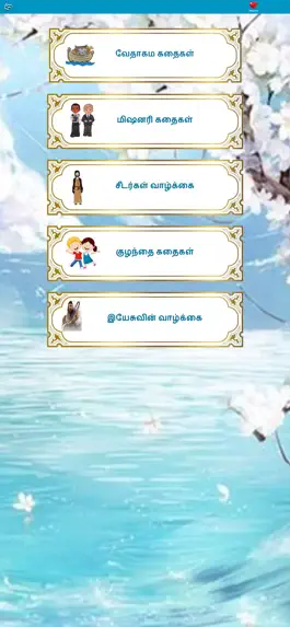 Game screenshot Tamil bible - story quiz games hack