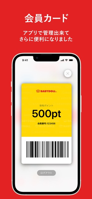 Babydoll ベビードール 公式アプリ をapp Storeで