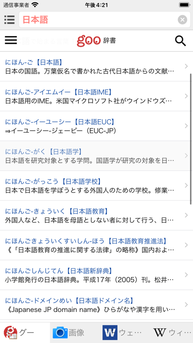 All国語辞書 screenshot1