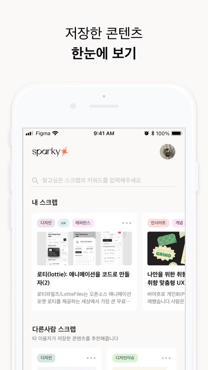 sparky - 탭 세 번으로 끝나는 스크랩