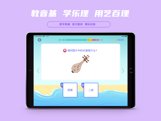 艺百理—乐理视唱教学软件 screenshot 4