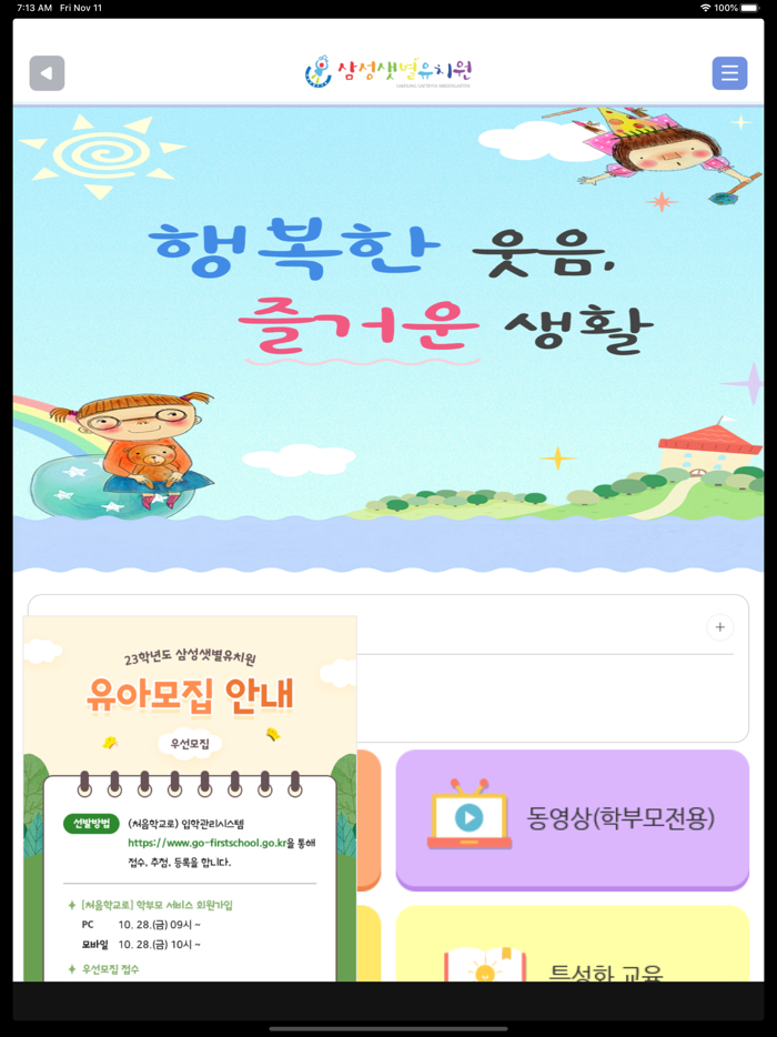 삼성샛별유치원 충남아산