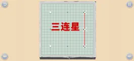 Game screenshot 少儿围棋教学系列第十六课 apk