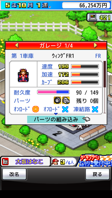 Grand Prix Storyのおすすめ画像4