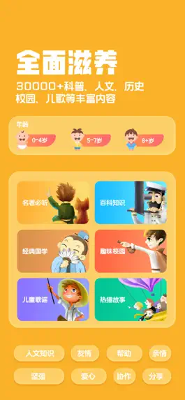 Game screenshot 洪恩动画故事 - 儿童睡前故事大全 apk