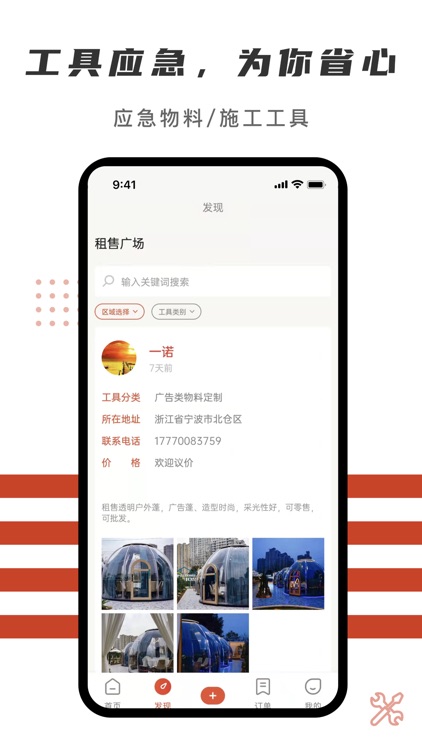 随便装用户端 screenshot-3