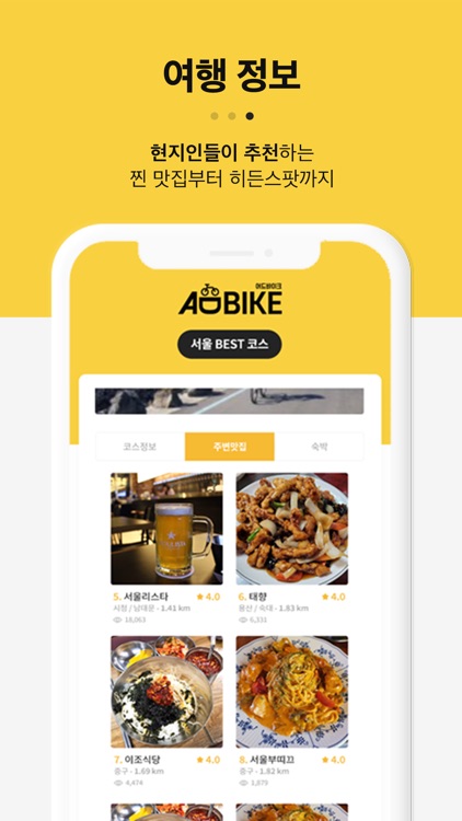 ADBike - 어드바이크 (로컬 자전거여행 플랫폼) screenshot-4