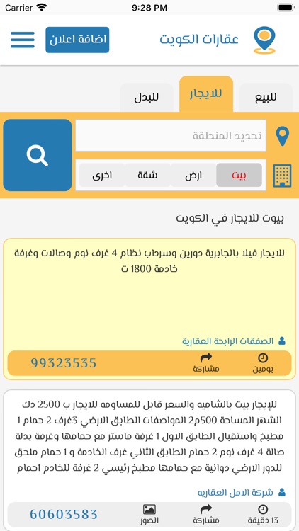 عقارات الكويت screenshot-6