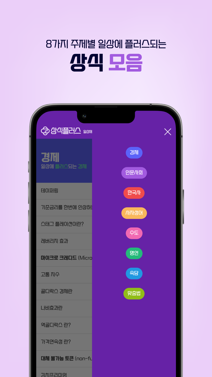상식플러스 - 경제 한국사 사자성어 명언 속담 맞춤법