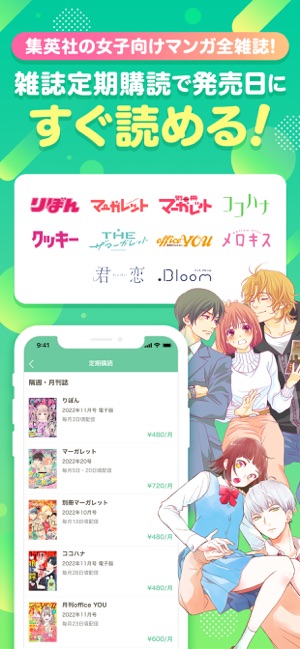 マンガmee 人気の少女漫画が読めるマンガアプリ をapp Storeで