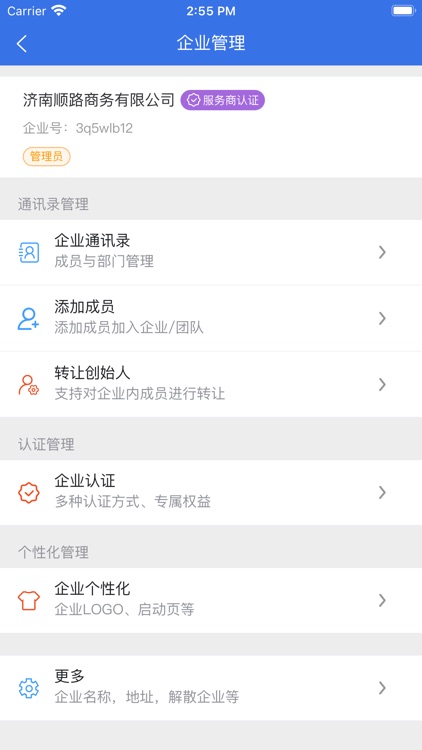 万企互链 screenshot-3