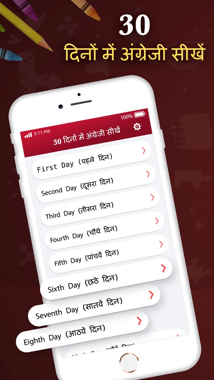 30 दिनों में अंग्रेजी सीखें