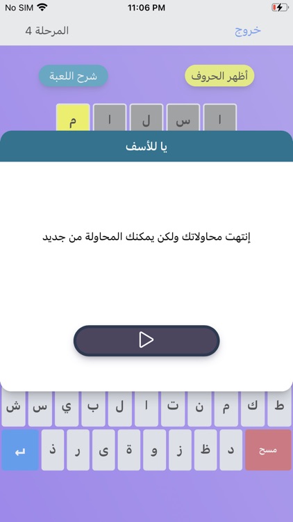 خمنها - لعبة تخمين الكلمات screenshot-3