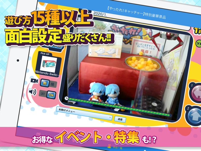 クレーンゲーム-やったれキャッチャーオンクレ