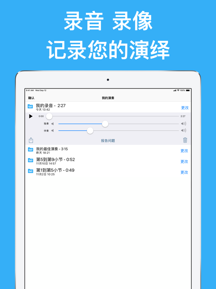 知音律-数字乐谱智能陪练