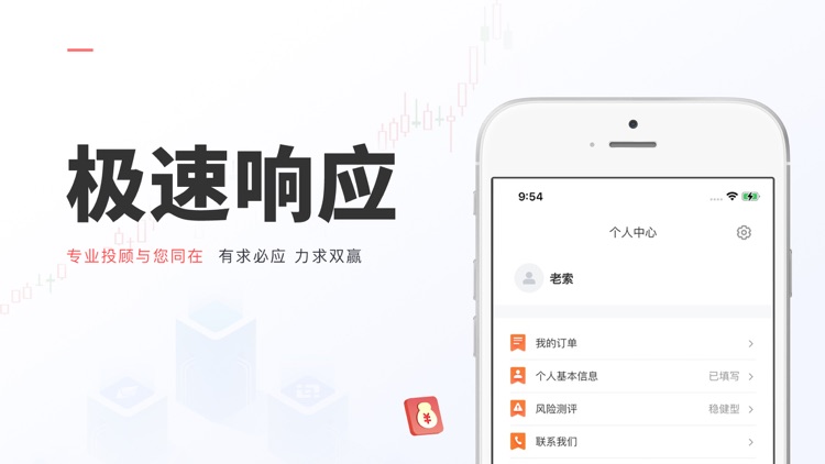 天相财富-证券投顾app screenshot-4